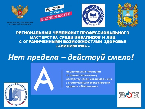 Абилимпикс - 2025 Номинация Гид-экскурсовод.